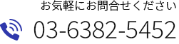 中野区新中野の整形外科 リハビリテーション科 新中野整形・リハビリテーションクリニックの電話番号03-6382-5452